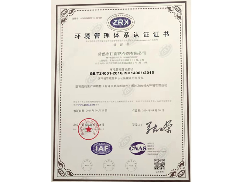 環(huán)境管理體系認(rèn)證證書